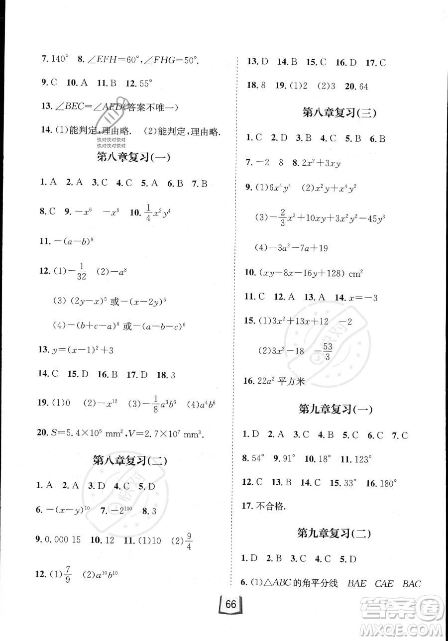 河北少年兒童出版社2023桂壯紅皮書(shū)暑假天地七年級(jí)數(shù)學(xué)冀教版答案