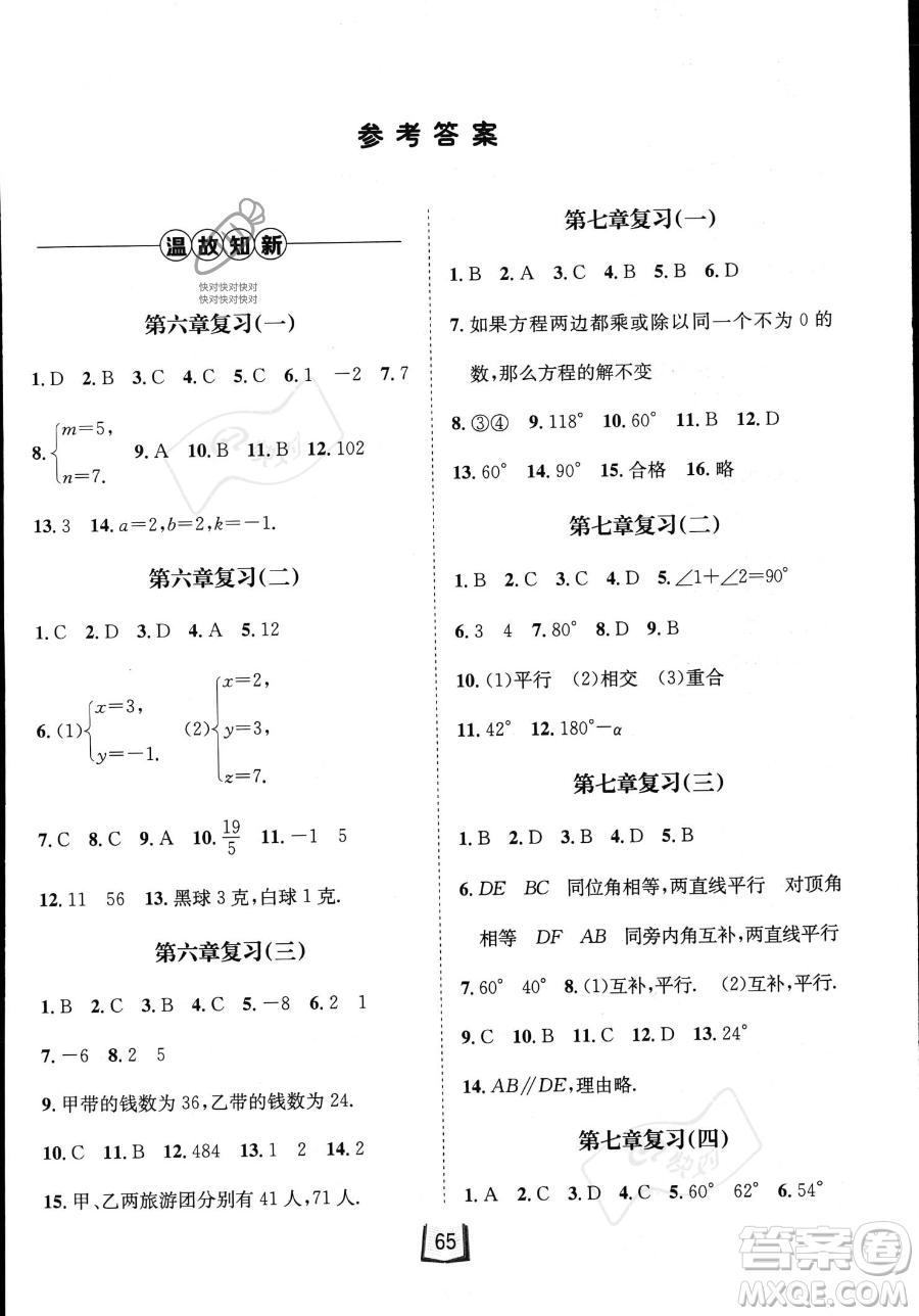 河北少年兒童出版社2023桂壯紅皮書(shū)暑假天地七年級(jí)數(shù)學(xué)冀教版答案