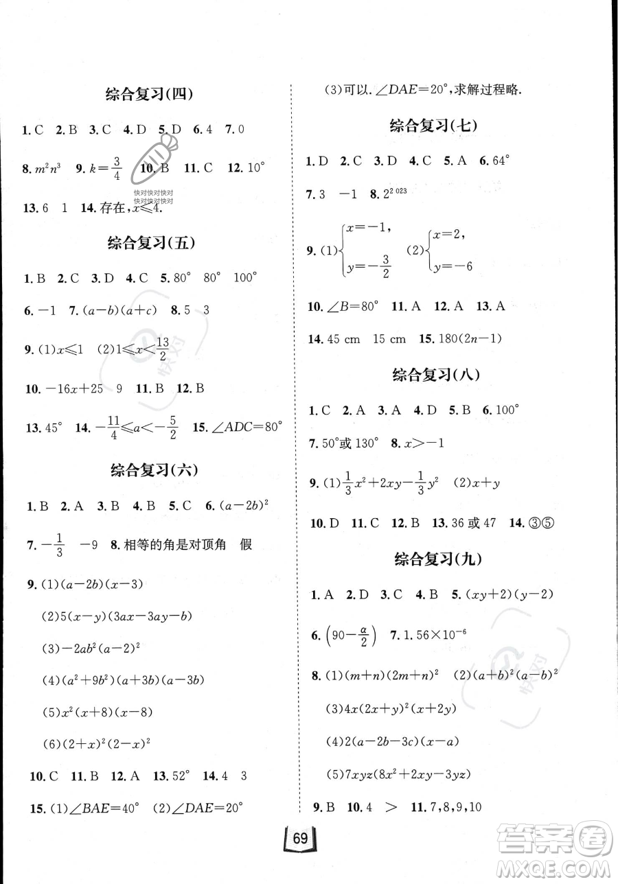 河北少年兒童出版社2023桂壯紅皮書(shū)暑假天地七年級(jí)數(shù)學(xué)冀教版答案