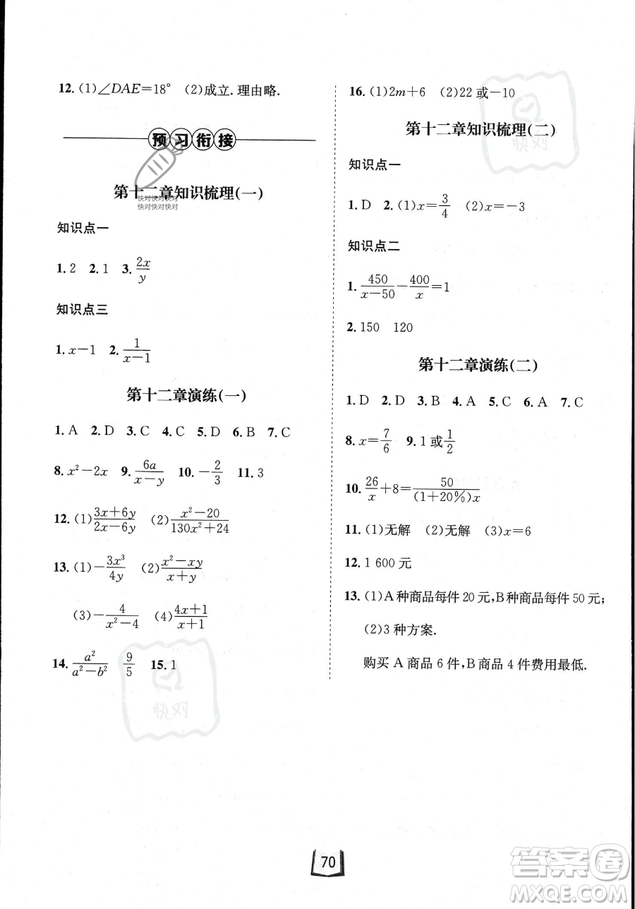 河北少年兒童出版社2023桂壯紅皮書(shū)暑假天地七年級(jí)數(shù)學(xué)冀教版答案