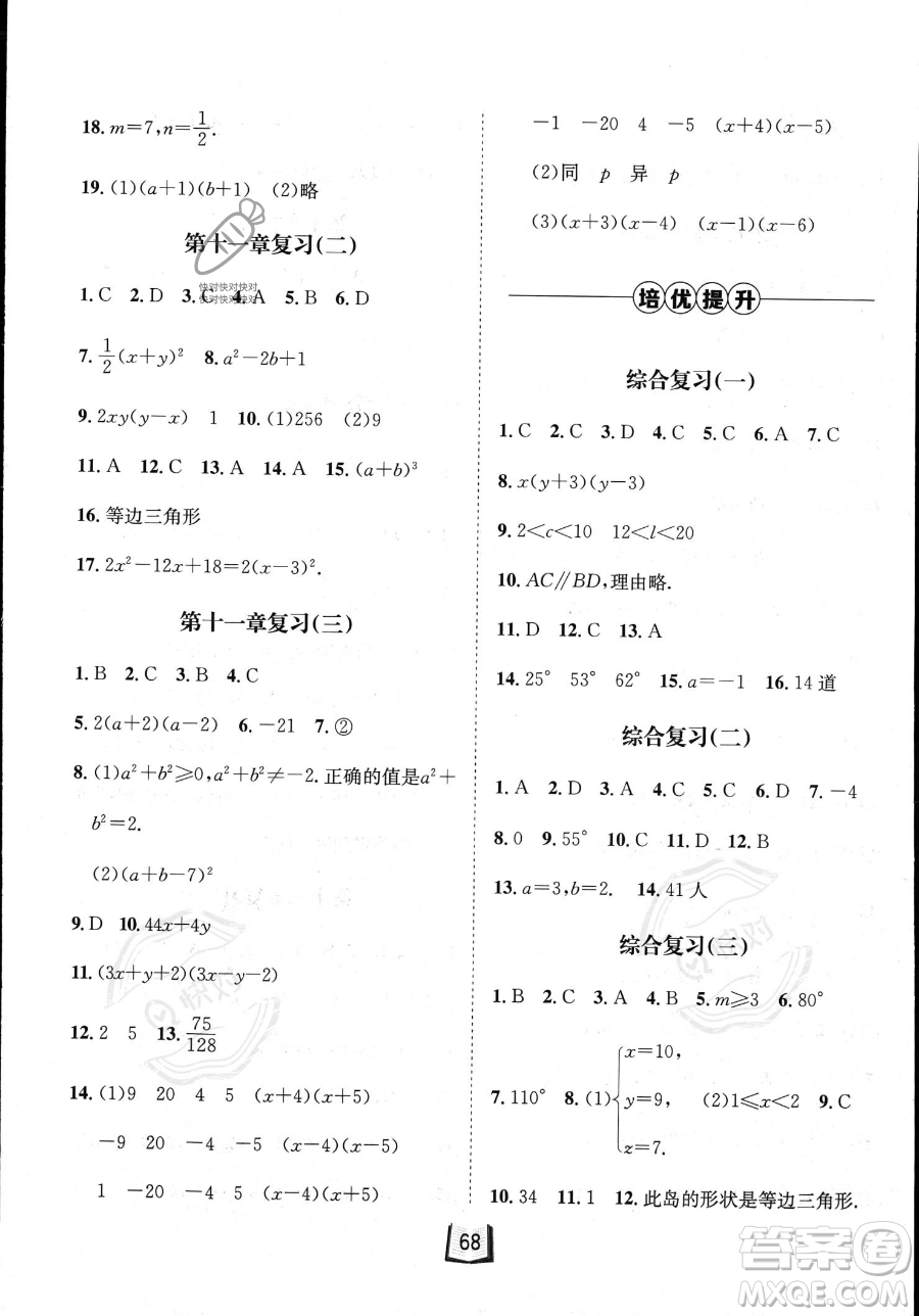 河北少年兒童出版社2023桂壯紅皮書(shū)暑假天地七年級(jí)數(shù)學(xué)冀教版答案