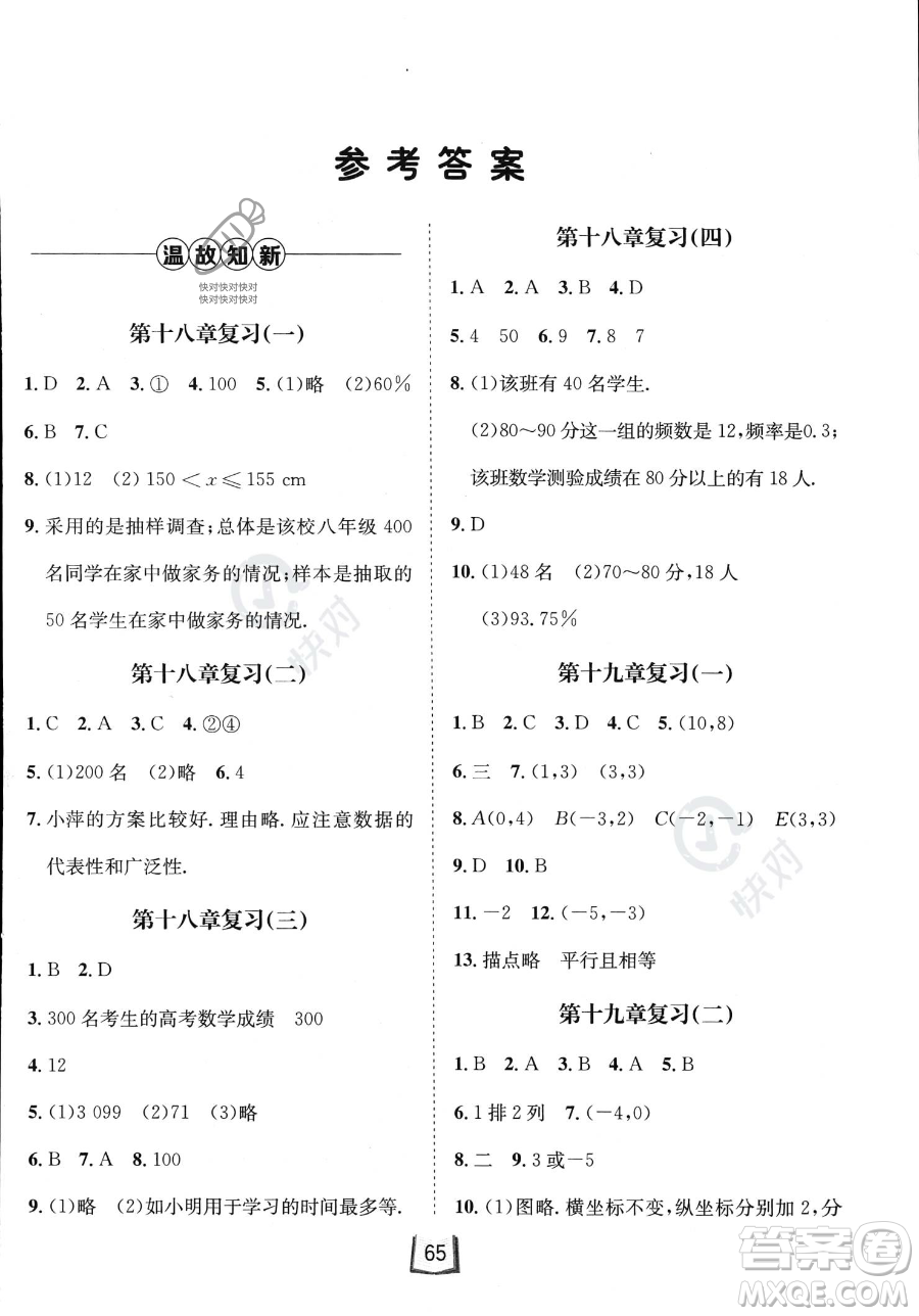 河北少年兒童出版社2023桂壯紅皮書暑假天地八年級數(shù)學冀教版答案