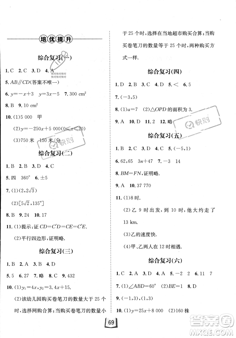 河北少年兒童出版社2023桂壯紅皮書暑假天地八年級數(shù)學冀教版答案