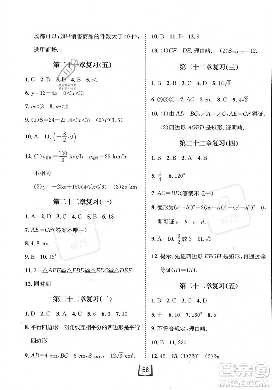 河北少年兒童出版社2023桂壯紅皮書暑假天地八年級數(shù)學冀教版答案