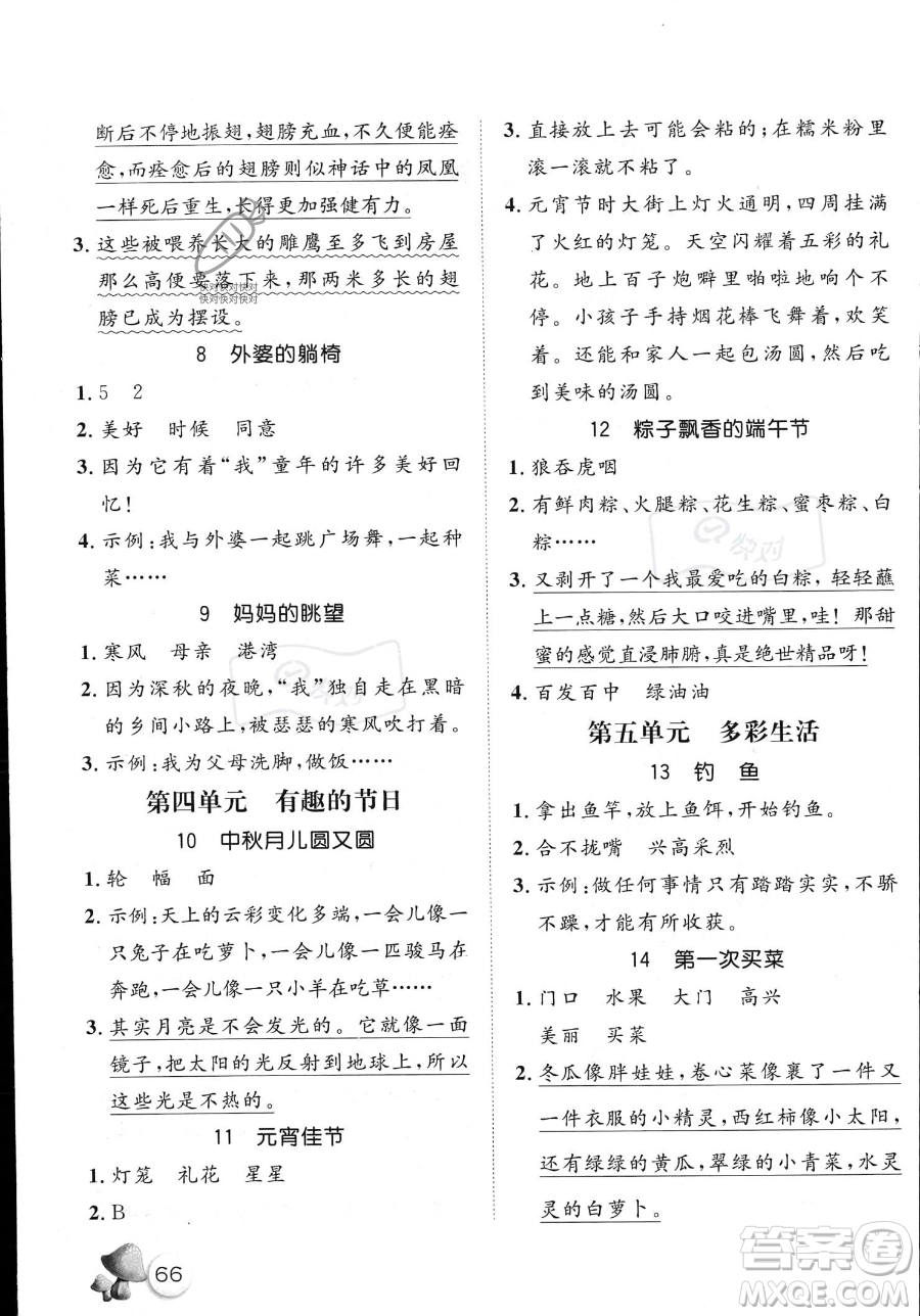 河北少年兒童出版社2023桂壯紅皮書暑假天地一年級語文通用版答案