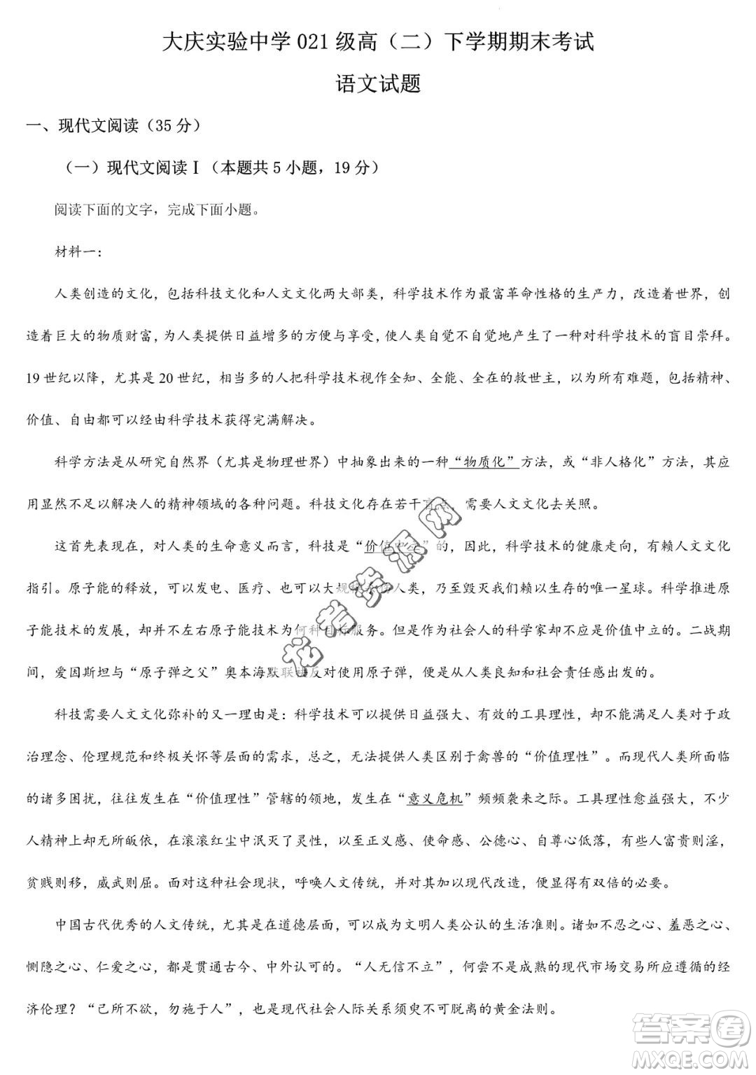 大慶實(shí)驗(yàn)中學(xué)2022-2023學(xué)年高二下學(xué)期期末考試語文試題答案