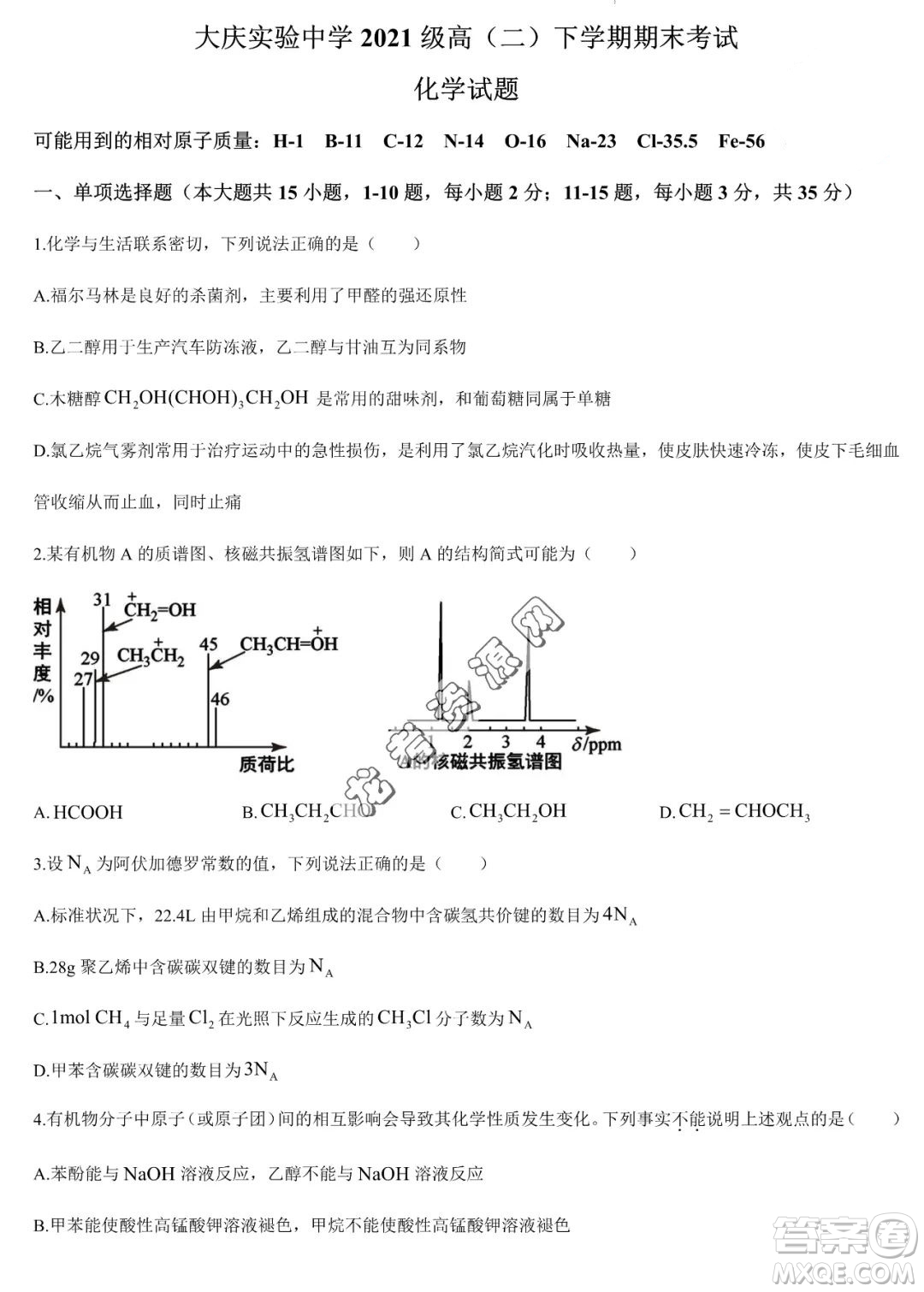 大慶實(shí)驗(yàn)中學(xué)2022-2023學(xué)年高二下學(xué)期期末考試化學(xué)試題答案