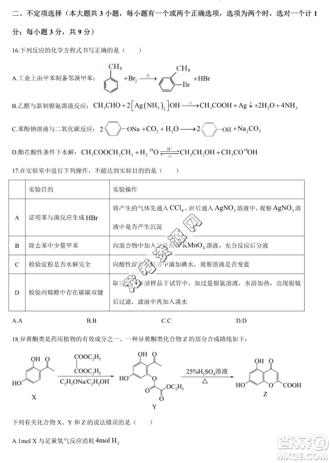 大慶實(shí)驗(yàn)中學(xué)2022-2023學(xué)年高二下學(xué)期期末考試化學(xué)試題答案