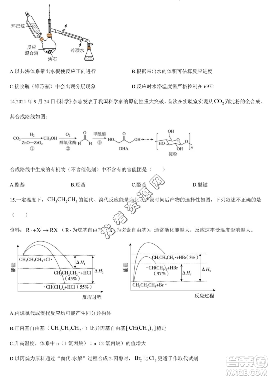 大慶實(shí)驗(yàn)中學(xué)2022-2023學(xué)年高二下學(xué)期期末考試化學(xué)試題答案