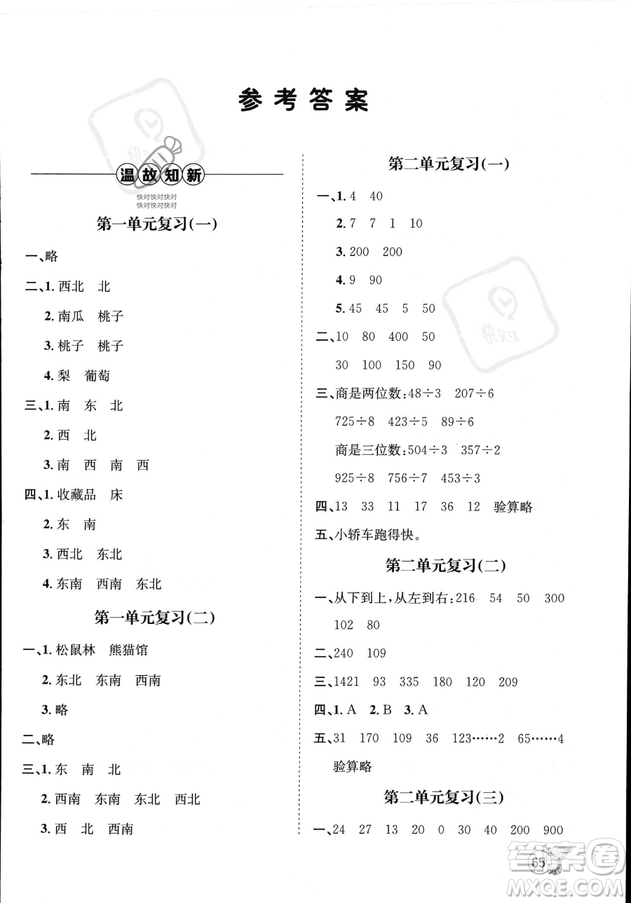 河北少年兒童出版社2023暑假作業(yè)暑假天地三年級(jí)數(shù)學(xué)通用版答案