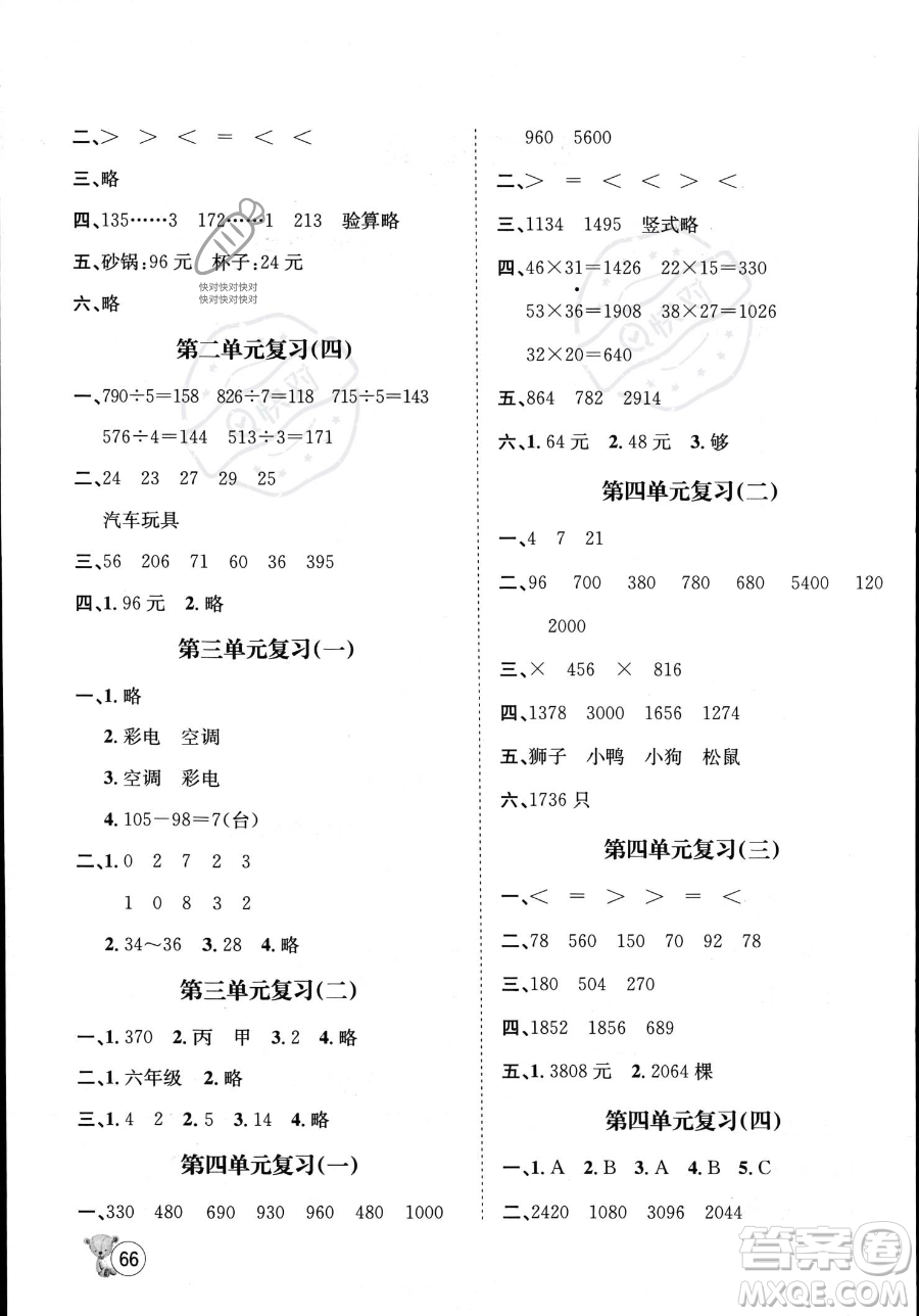 河北少年兒童出版社2023暑假作業(yè)暑假天地三年級(jí)數(shù)學(xué)通用版答案