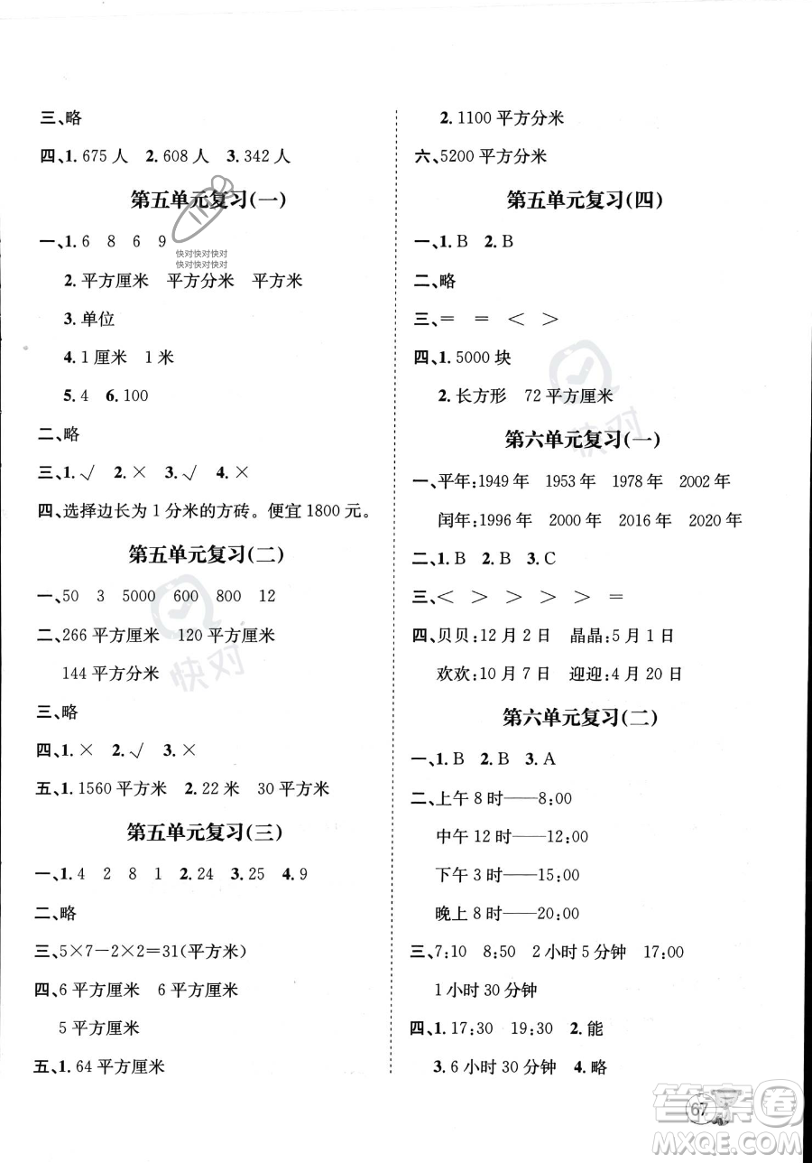 河北少年兒童出版社2023暑假作業(yè)暑假天地三年級(jí)數(shù)學(xué)通用版答案