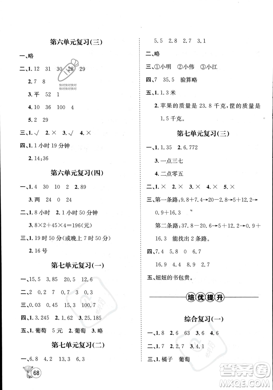 河北少年兒童出版社2023暑假作業(yè)暑假天地三年級(jí)數(shù)學(xué)通用版答案