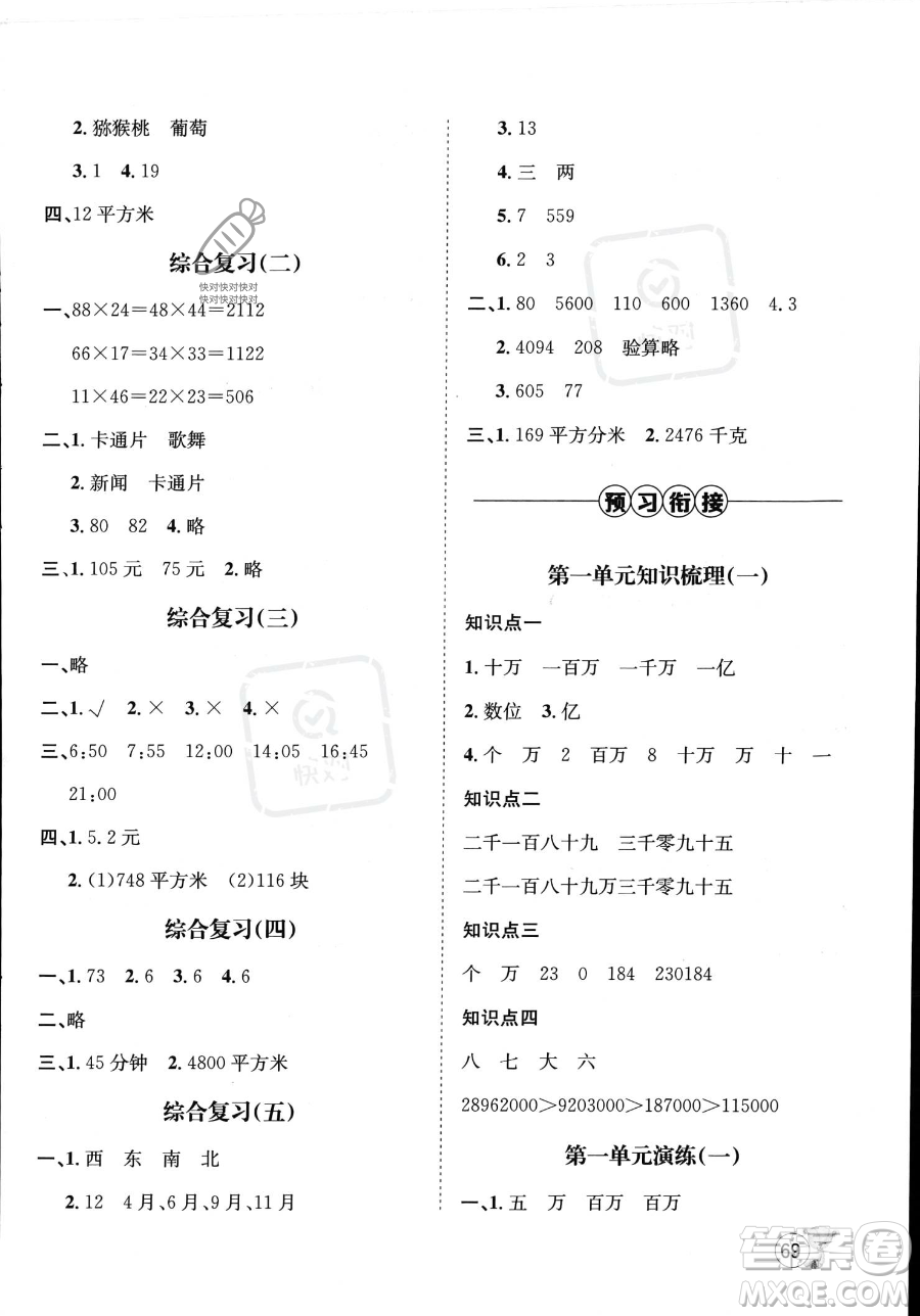 河北少年兒童出版社2023暑假作業(yè)暑假天地三年級(jí)數(shù)學(xué)通用版答案