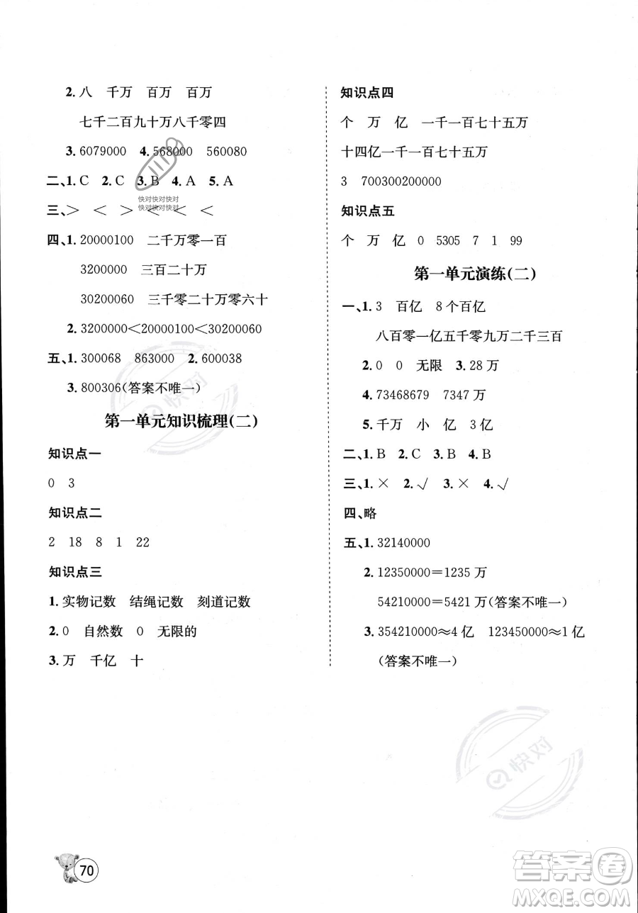 河北少年兒童出版社2023暑假作業(yè)暑假天地三年級(jí)數(shù)學(xué)通用版答案