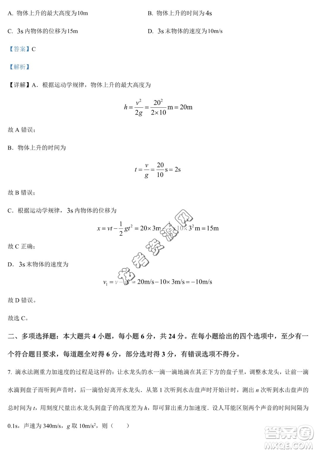 大慶實(shí)驗(yàn)中學(xué)2022-2023學(xué)年高二下學(xué)期期末考試物理試題答案