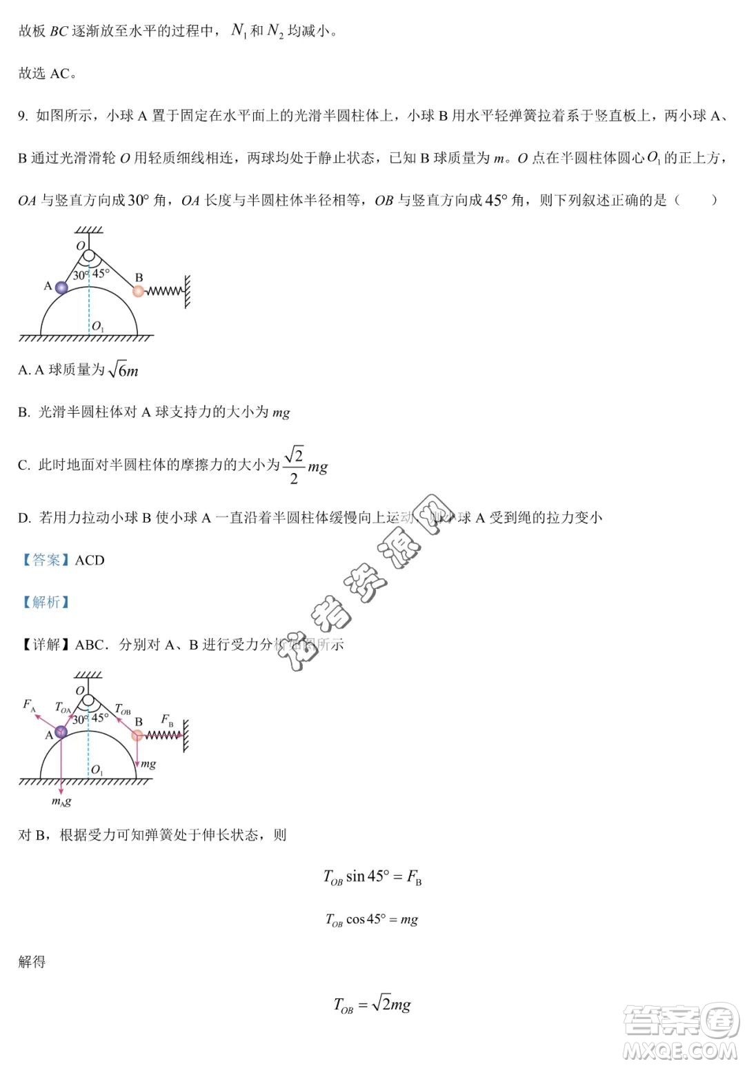 大慶實(shí)驗(yàn)中學(xué)2022-2023學(xué)年高二下學(xué)期期末考試物理試題答案