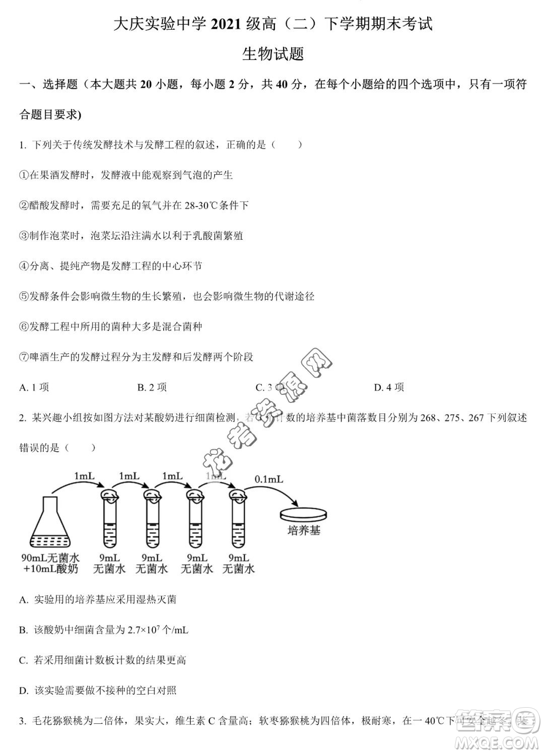 大慶實驗中學2022-2023學年高二下學期期末考試生物試題答案