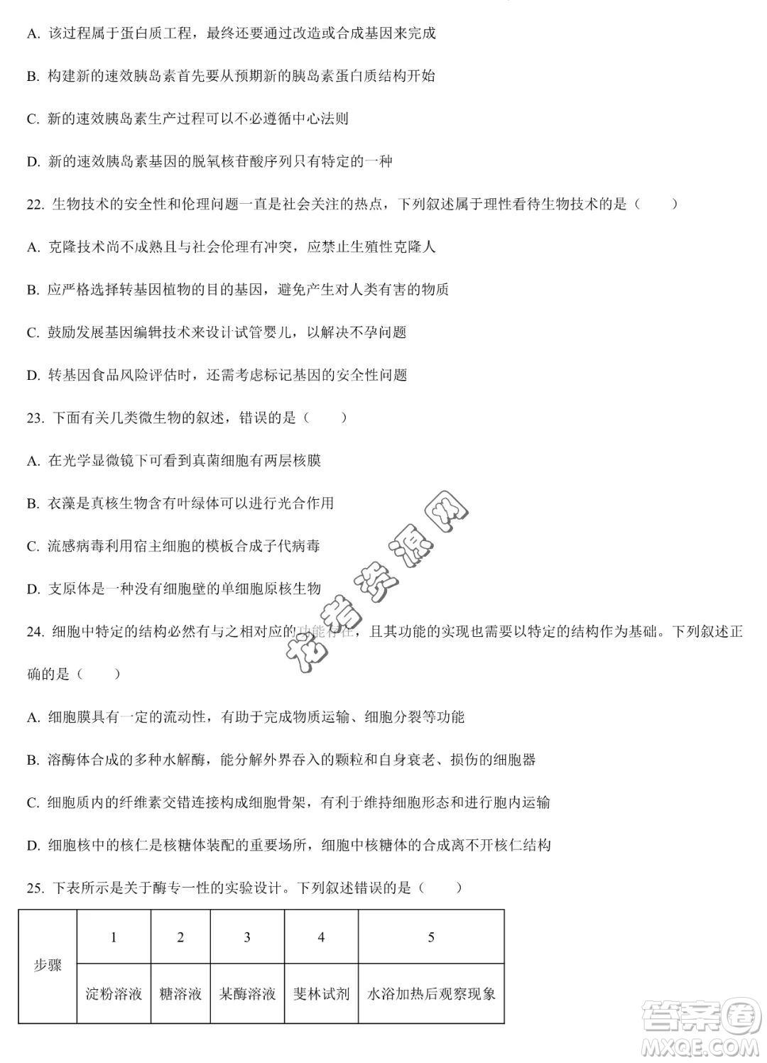 大慶實驗中學2022-2023學年高二下學期期末考試生物試題答案