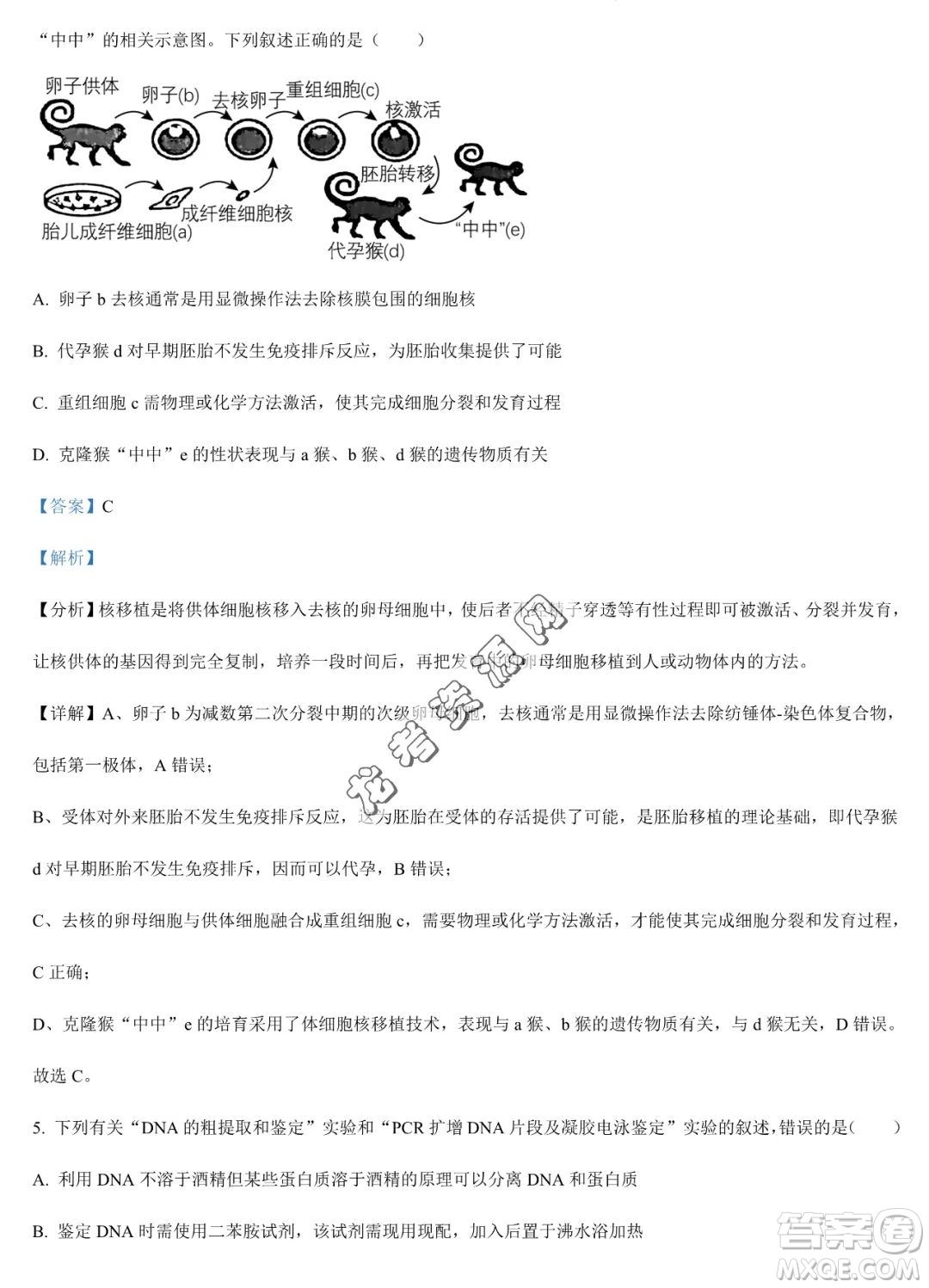 大慶實驗中學2022-2023學年高二下學期期末考試生物試題答案