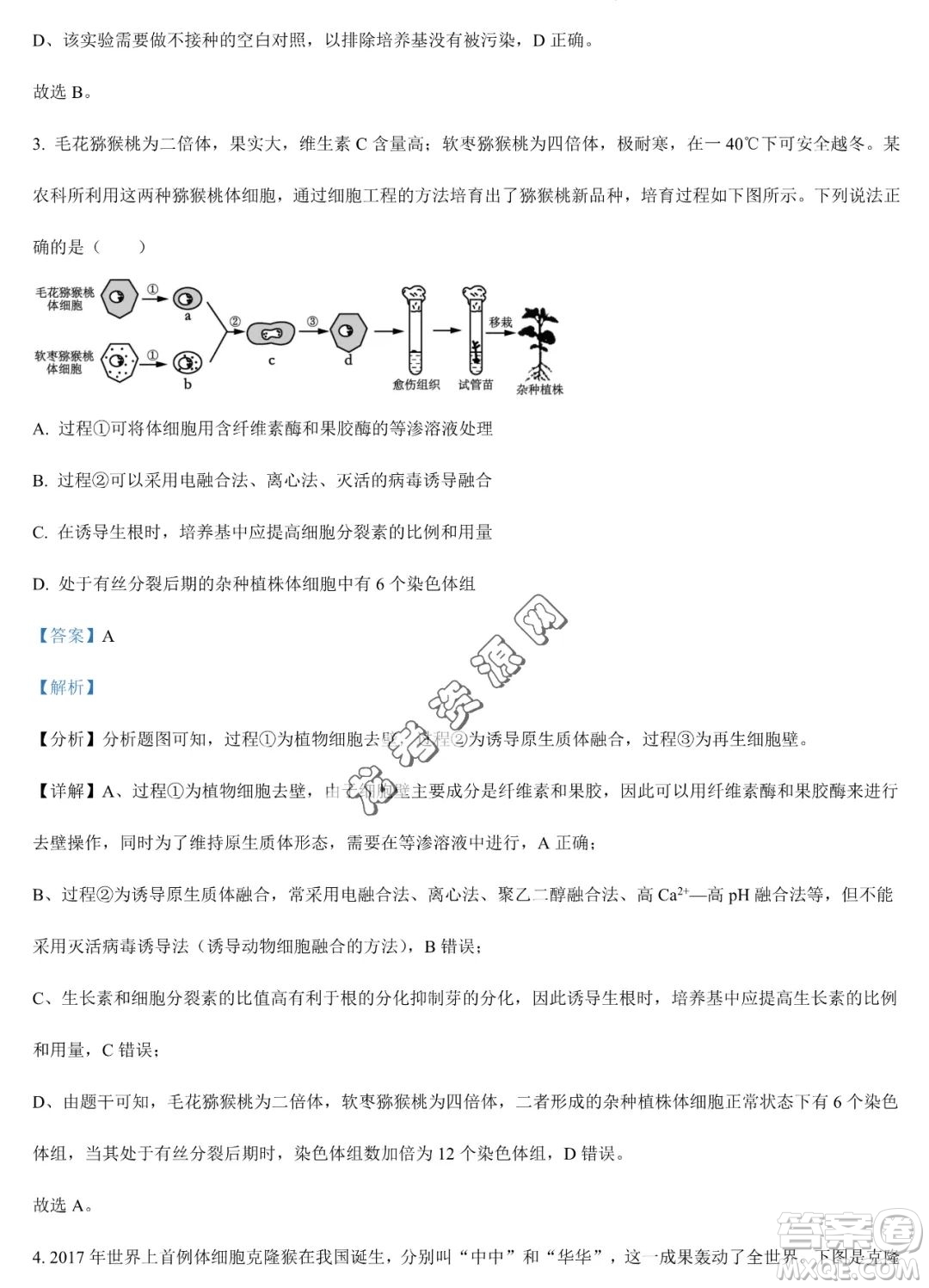 大慶實驗中學2022-2023學年高二下學期期末考試生物試題答案