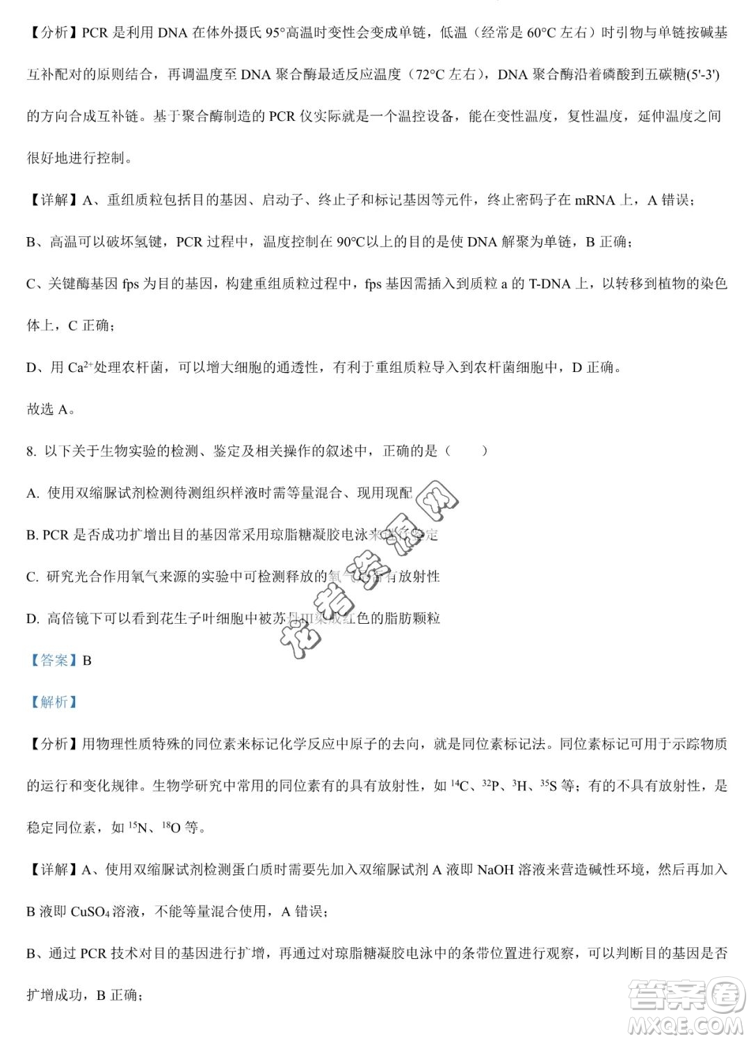 大慶實驗中學2022-2023學年高二下學期期末考試生物試題答案