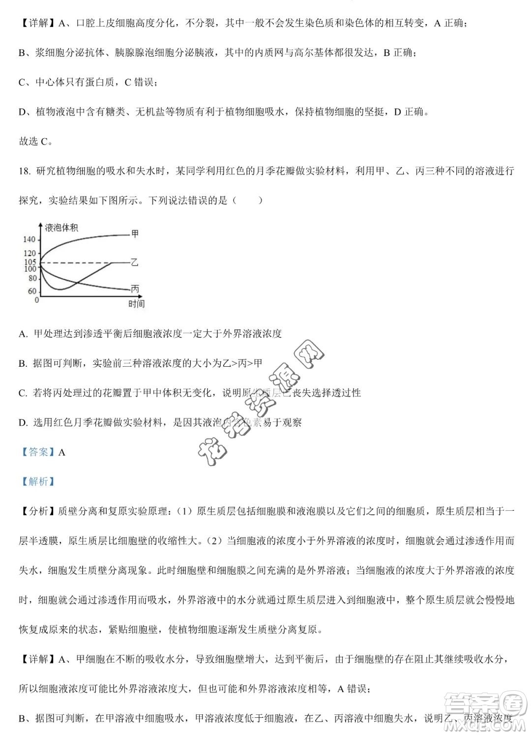 大慶實驗中學2022-2023學年高二下學期期末考試生物試題答案