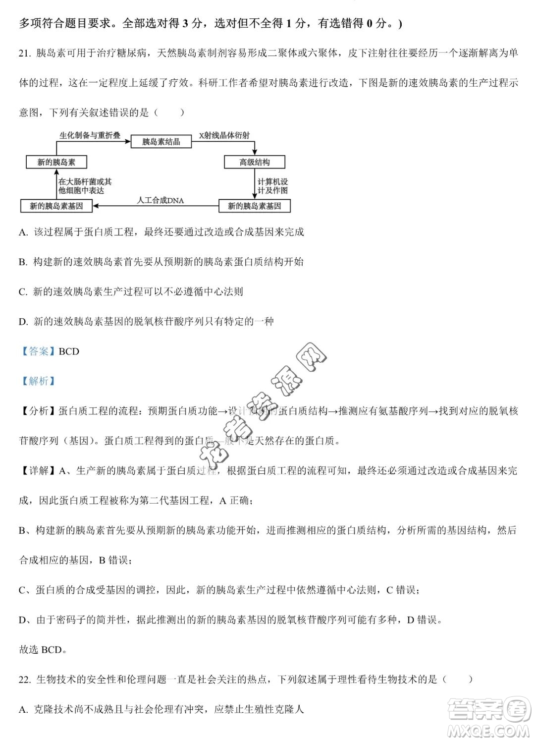 大慶實驗中學2022-2023學年高二下學期期末考試生物試題答案