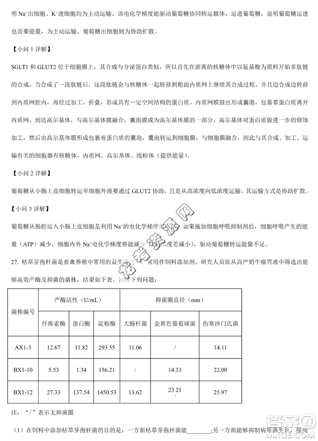 大慶實驗中學2022-2023學年高二下學期期末考試生物試題答案