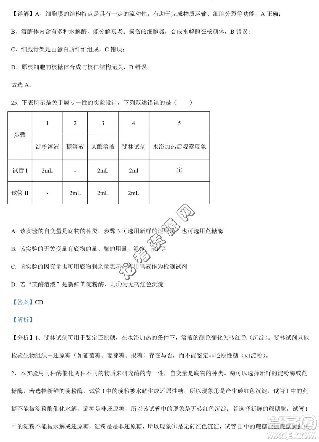 大慶實驗中學2022-2023學年高二下學期期末考試生物試題答案