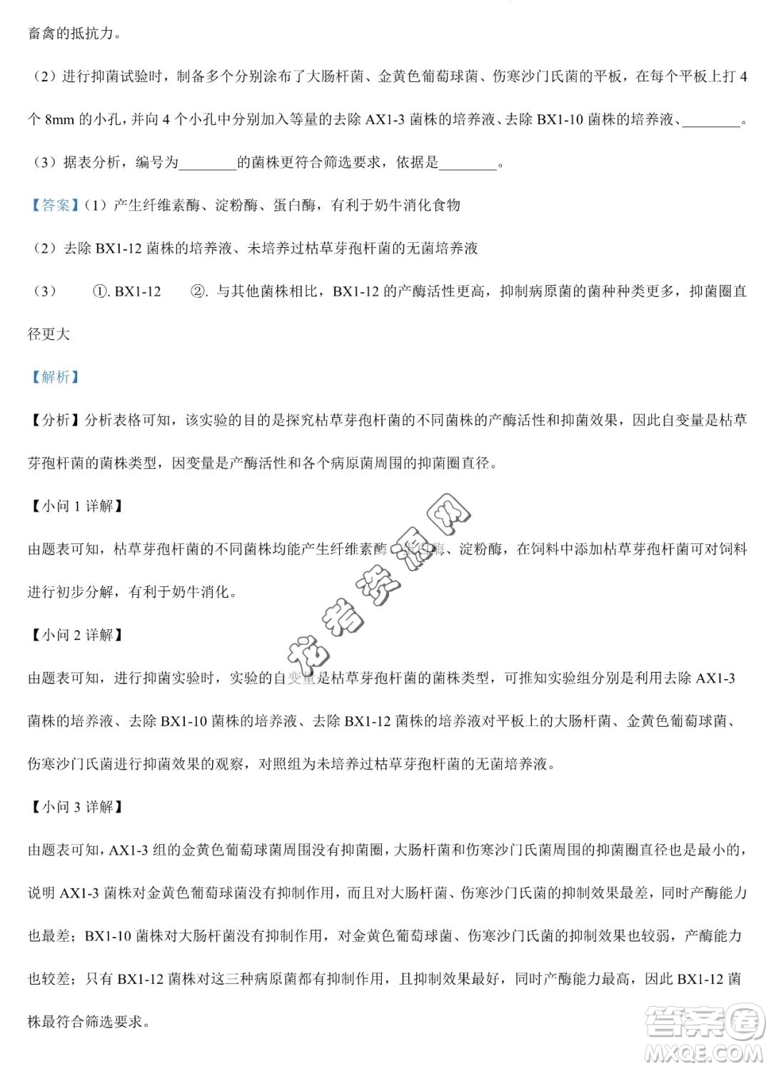 大慶實驗中學2022-2023學年高二下學期期末考試生物試題答案