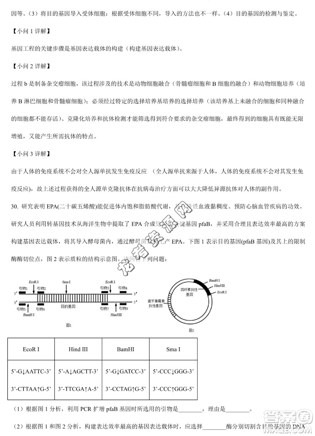 大慶實驗中學2022-2023學年高二下學期期末考試生物試題答案