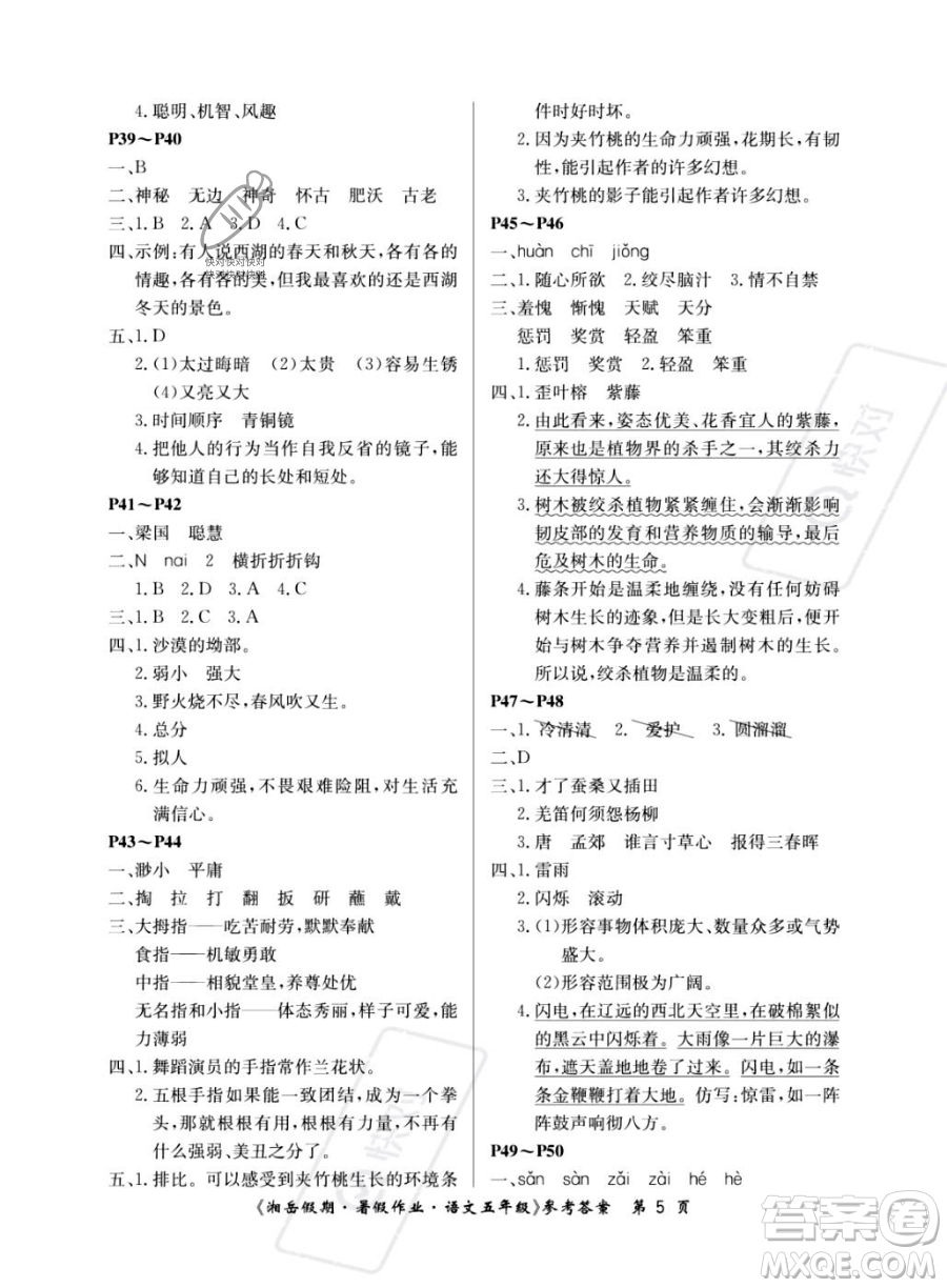 湖南大學出版社2023湘岳假期暑假作業(yè)五年級語文人教版答案