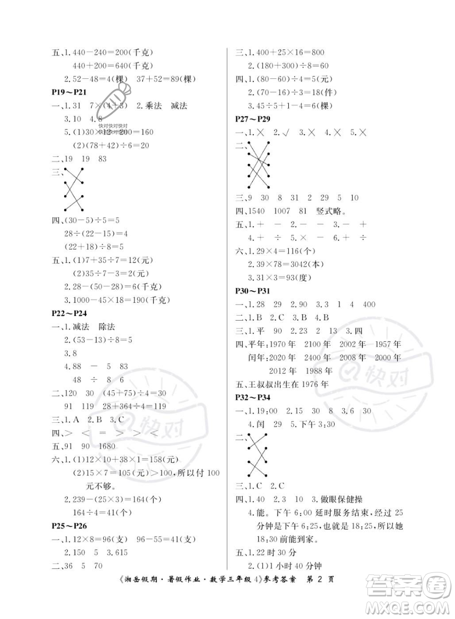 湖南大學出版社2023湘岳假期暑假作業(yè)三年級數(shù)學湘教版答案