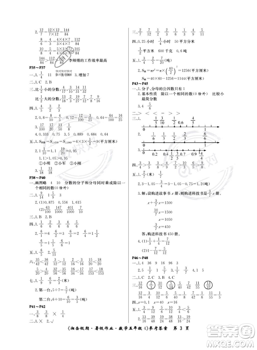 湖南大學(xué)出版社2023湘岳假期暑假作業(yè)五年級數(shù)學(xué)通用版答案