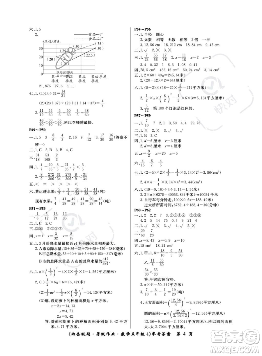 湖南大學(xué)出版社2023湘岳假期暑假作業(yè)五年級數(shù)學(xué)通用版答案