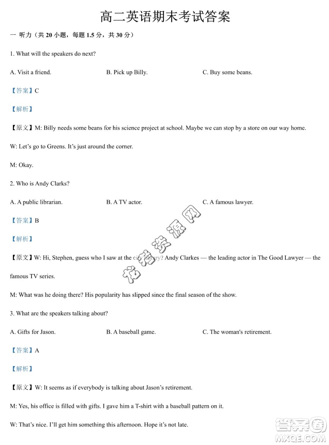 雙鴨山市第一中學(xué)2022-2023學(xué)年高二下學(xué)期期末考試英語試卷答案