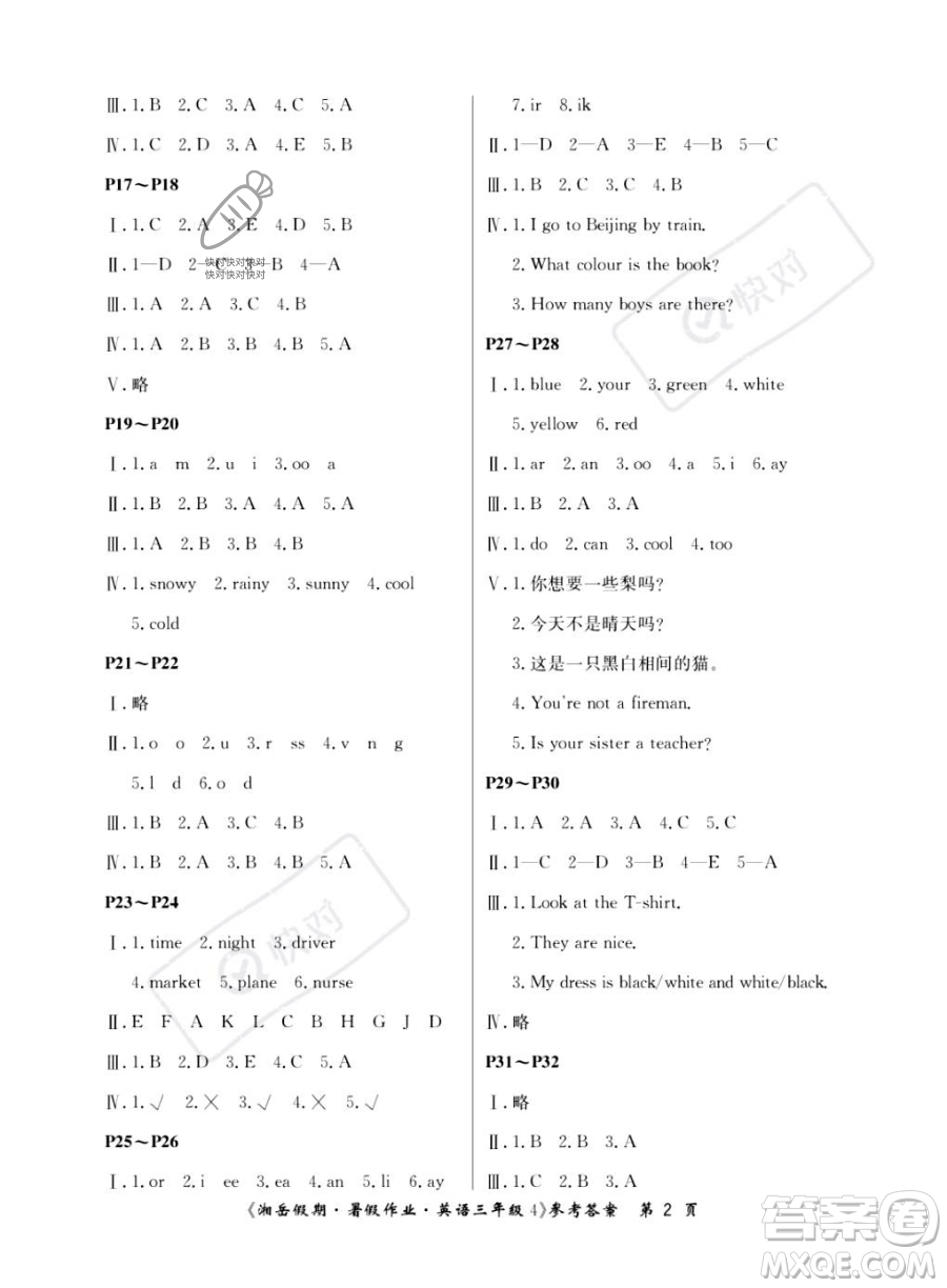 湖南大學(xué)出版社2023湘岳假期暑假作業(yè)三年級(jí)英語(yǔ)湘少版答案