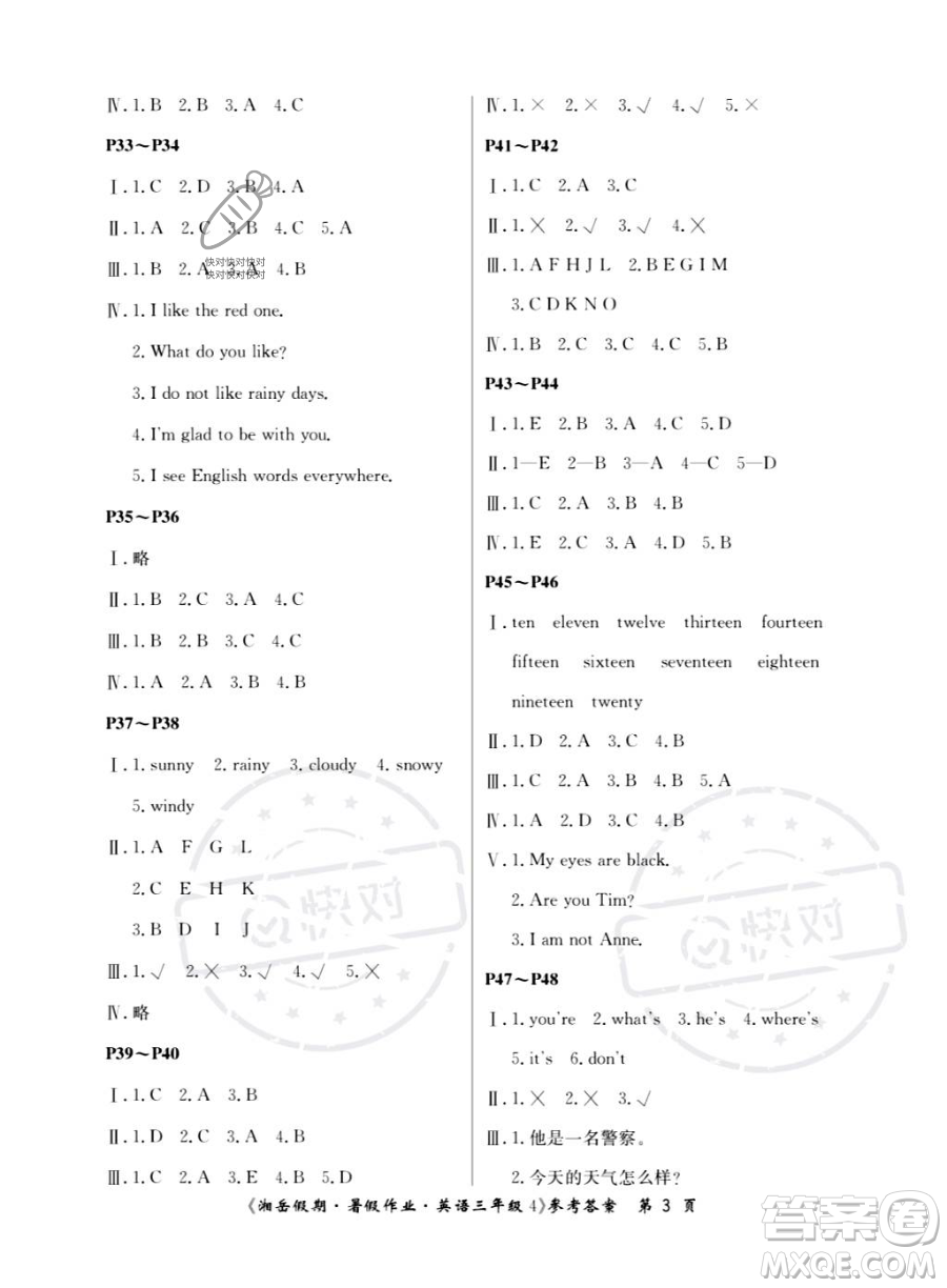 湖南大學(xué)出版社2023湘岳假期暑假作業(yè)三年級(jí)英語(yǔ)湘少版答案