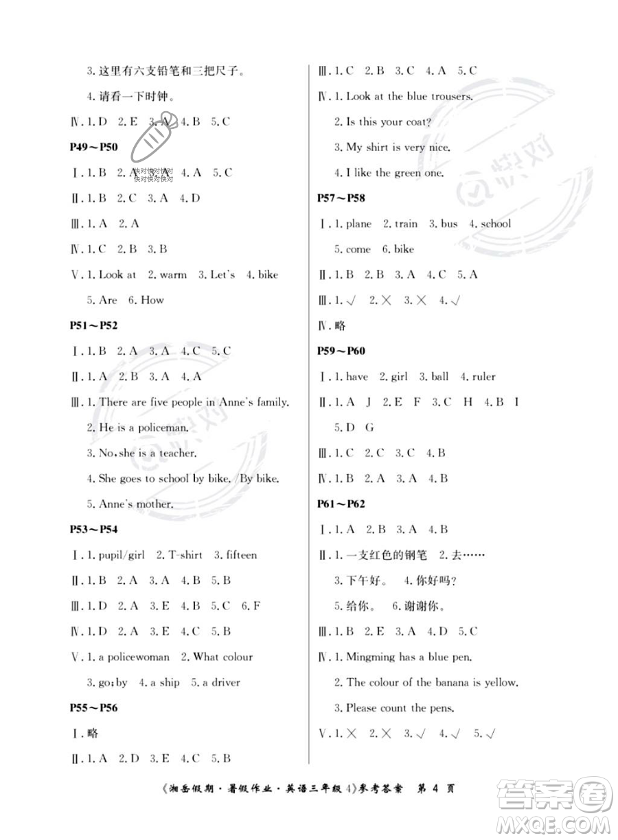 湖南大學(xué)出版社2023湘岳假期暑假作業(yè)三年級(jí)英語(yǔ)湘少版答案