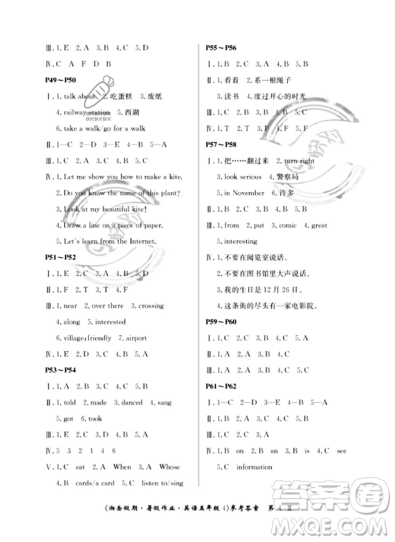 湖南大學出版社2023湘岳假期暑假作業(yè)五年級英語通用版答案