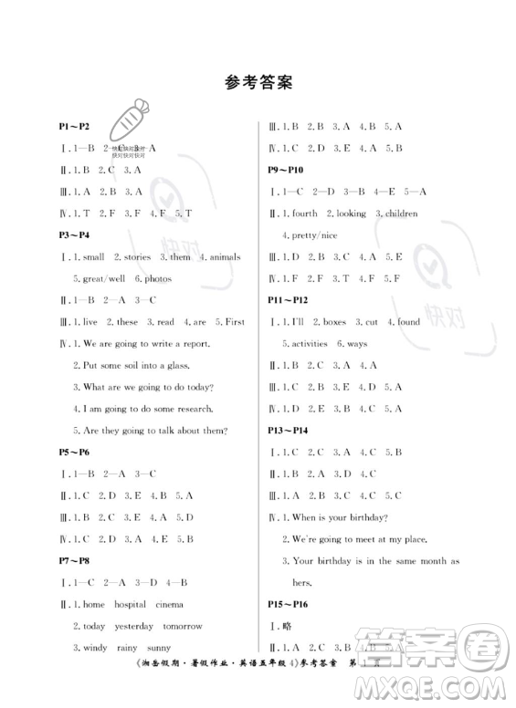 湖南大學出版社2023湘岳假期暑假作業(yè)五年級英語通用版答案