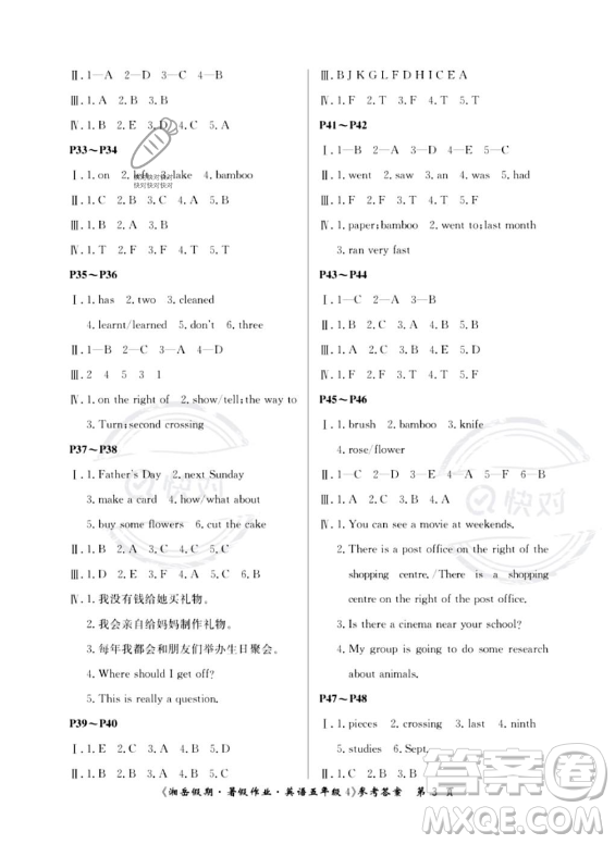 湖南大學出版社2023湘岳假期暑假作業(yè)五年級英語通用版答案