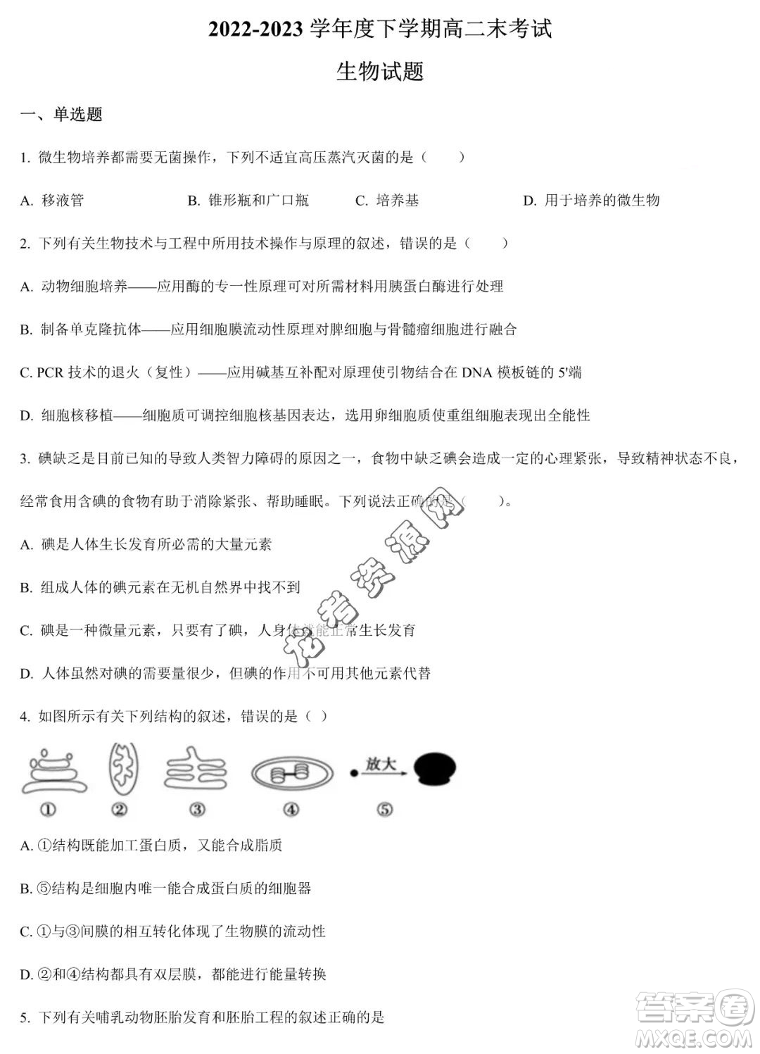 雙鴨山市第一中學(xué)2022-2023學(xué)年高二下學(xué)期期末考試生物試卷答案