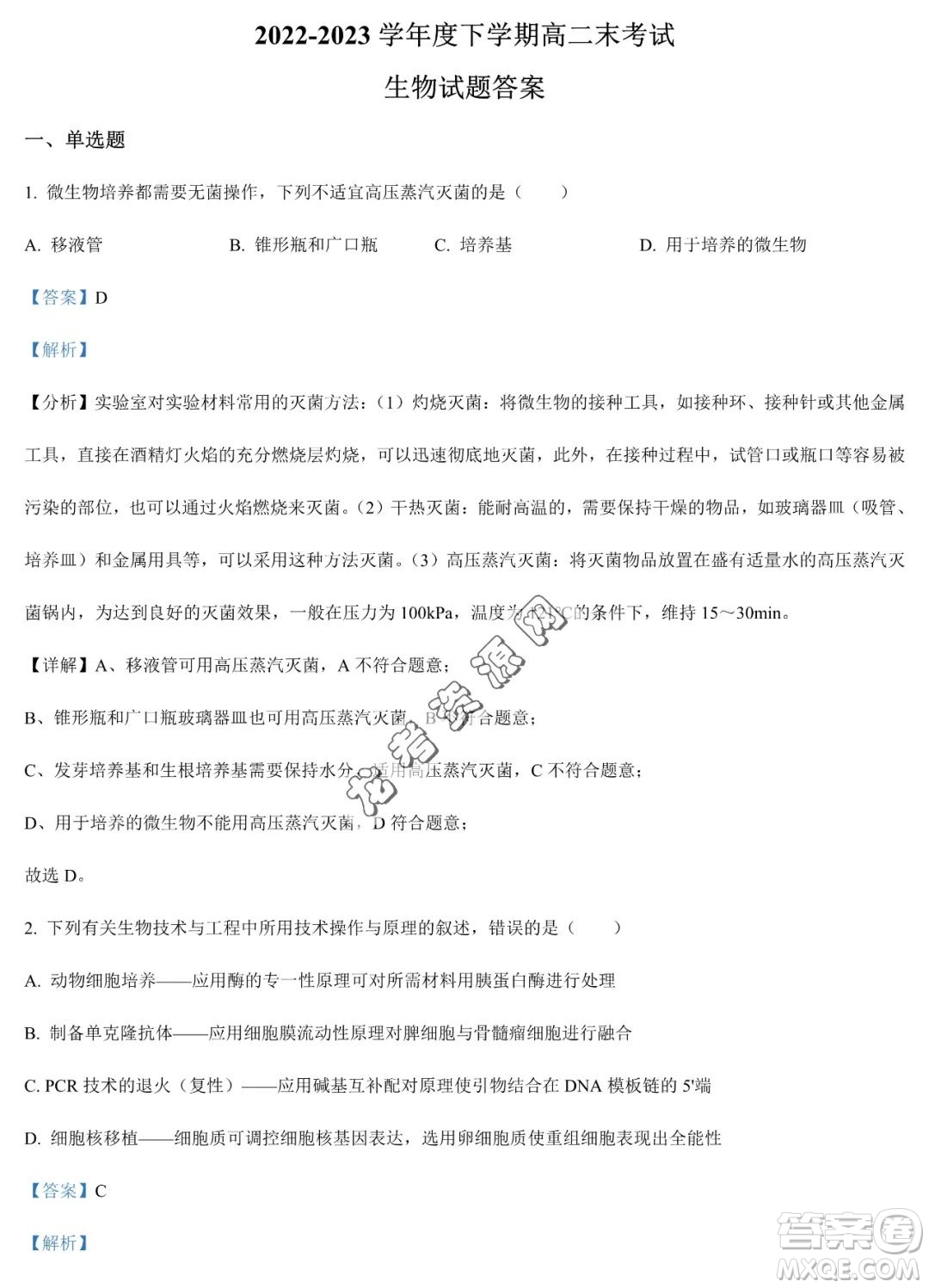 雙鴨山市第一中學(xué)2022-2023學(xué)年高二下學(xué)期期末考試生物試卷答案