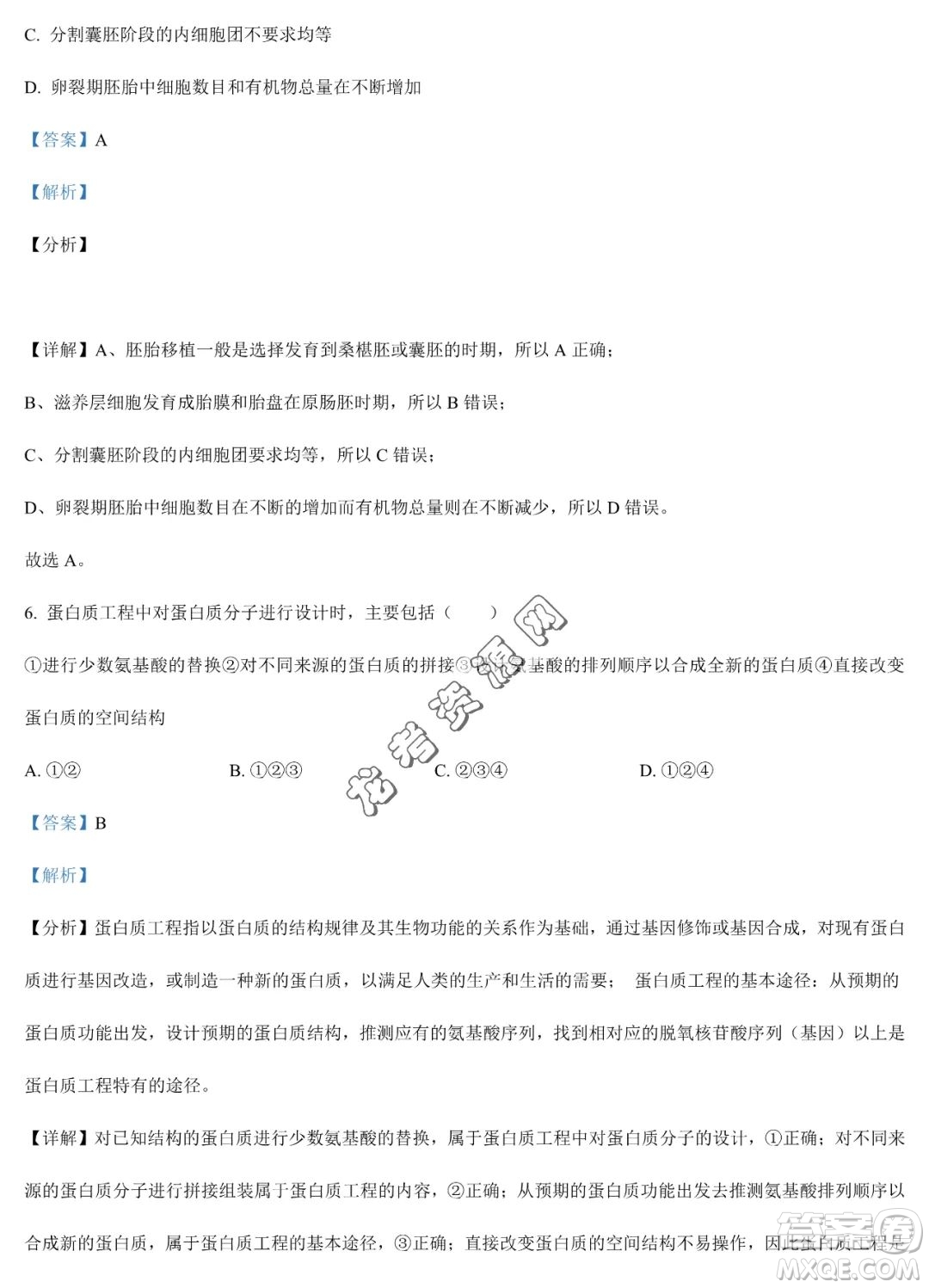 雙鴨山市第一中學(xué)2022-2023學(xué)年高二下學(xué)期期末考試生物試卷答案