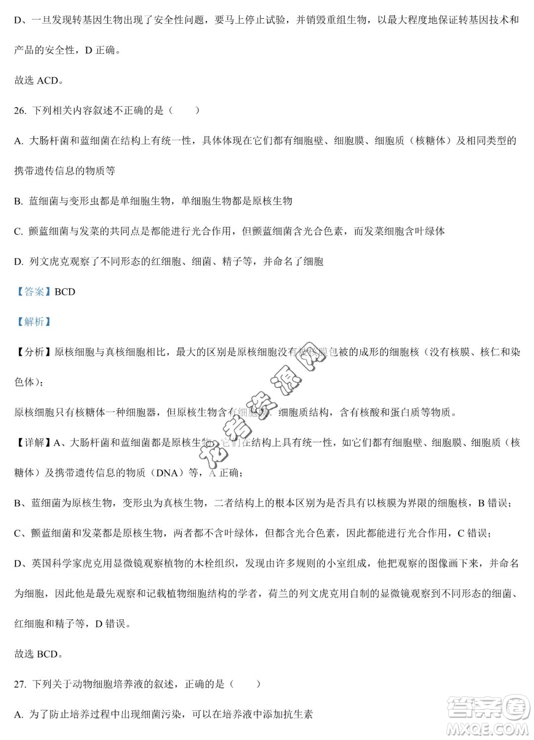 雙鴨山市第一中學(xué)2022-2023學(xué)年高二下學(xué)期期末考試生物試卷答案