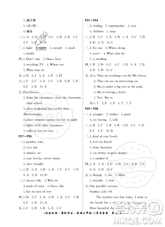 湖南大學(xué)出版社2023湘岳假期暑假作業(yè)七年級(jí)英語(yǔ)人教版答案