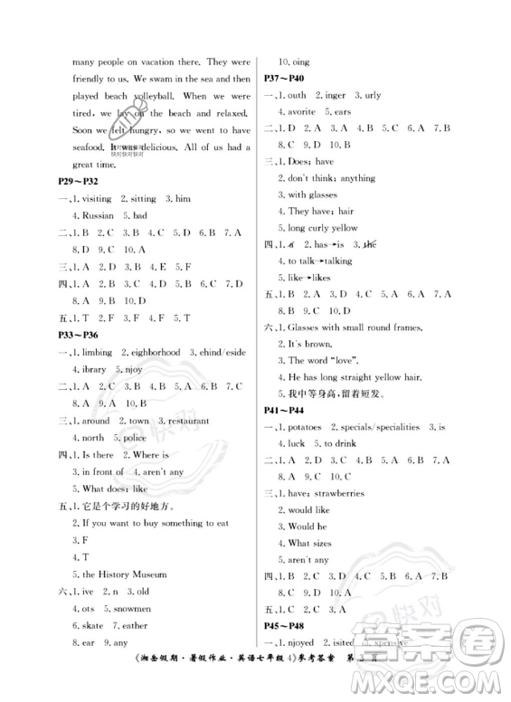 湖南大學(xué)出版社2023湘岳假期暑假作業(yè)七年級(jí)英語(yǔ)人教版答案