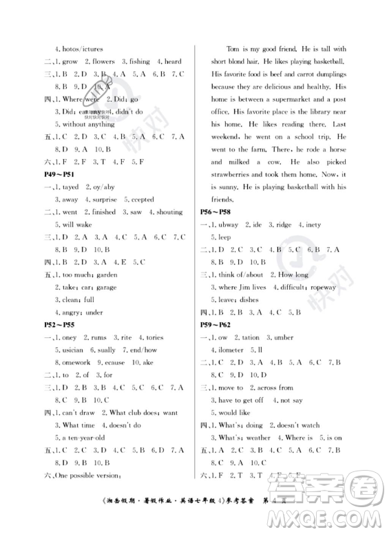 湖南大學(xué)出版社2023湘岳假期暑假作業(yè)七年級(jí)英語(yǔ)人教版答案